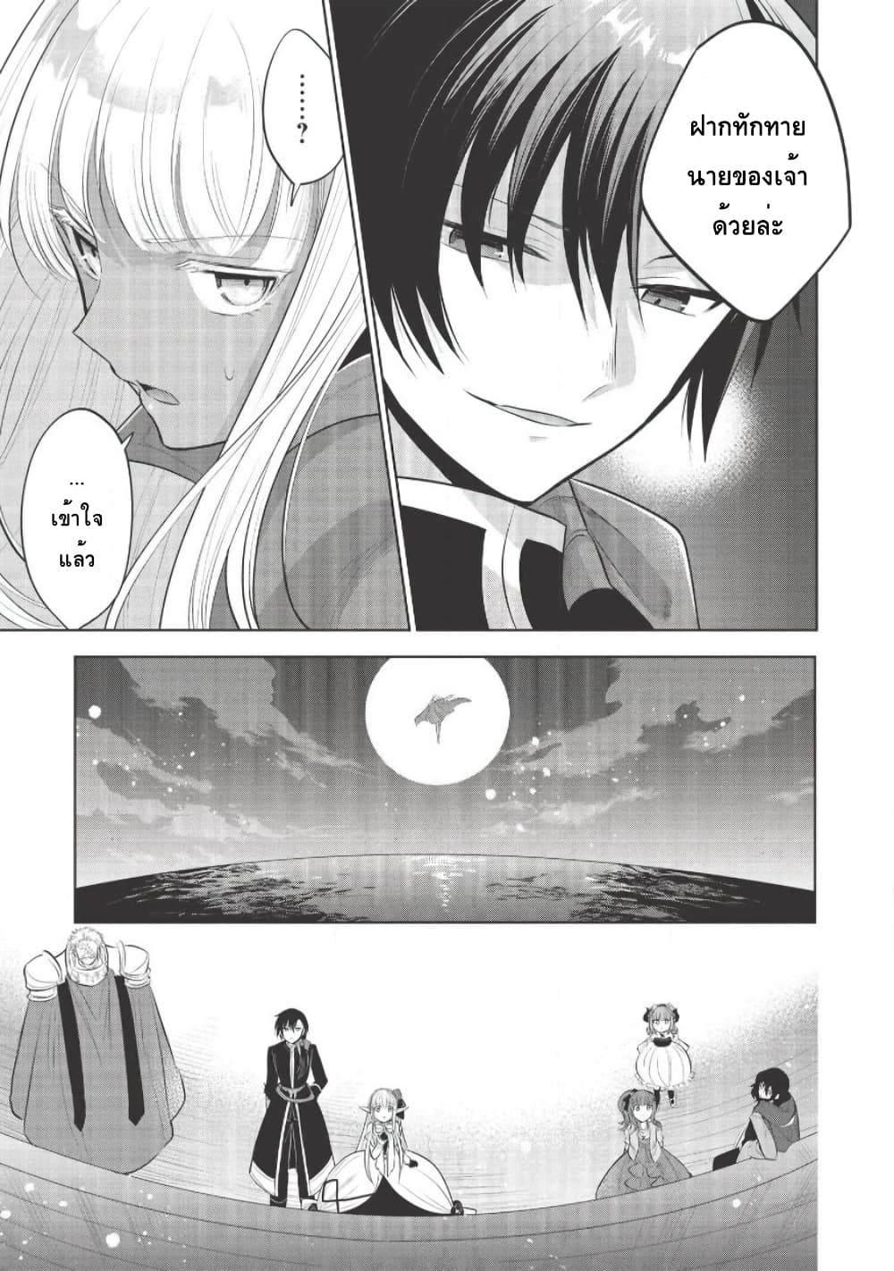 Maou no Ore ga Dorei 35 (15)